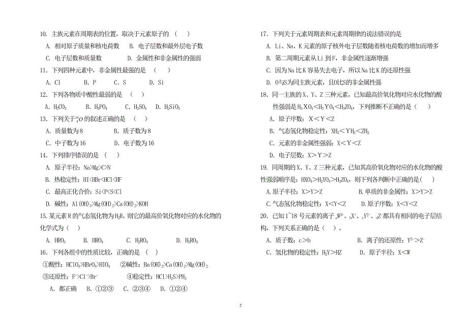 2011-2012年度高一必修3化学第一次月考试题_第2页