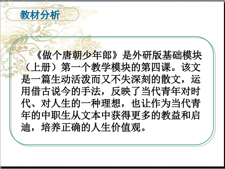 教学设计24号选手.ppt_第4页