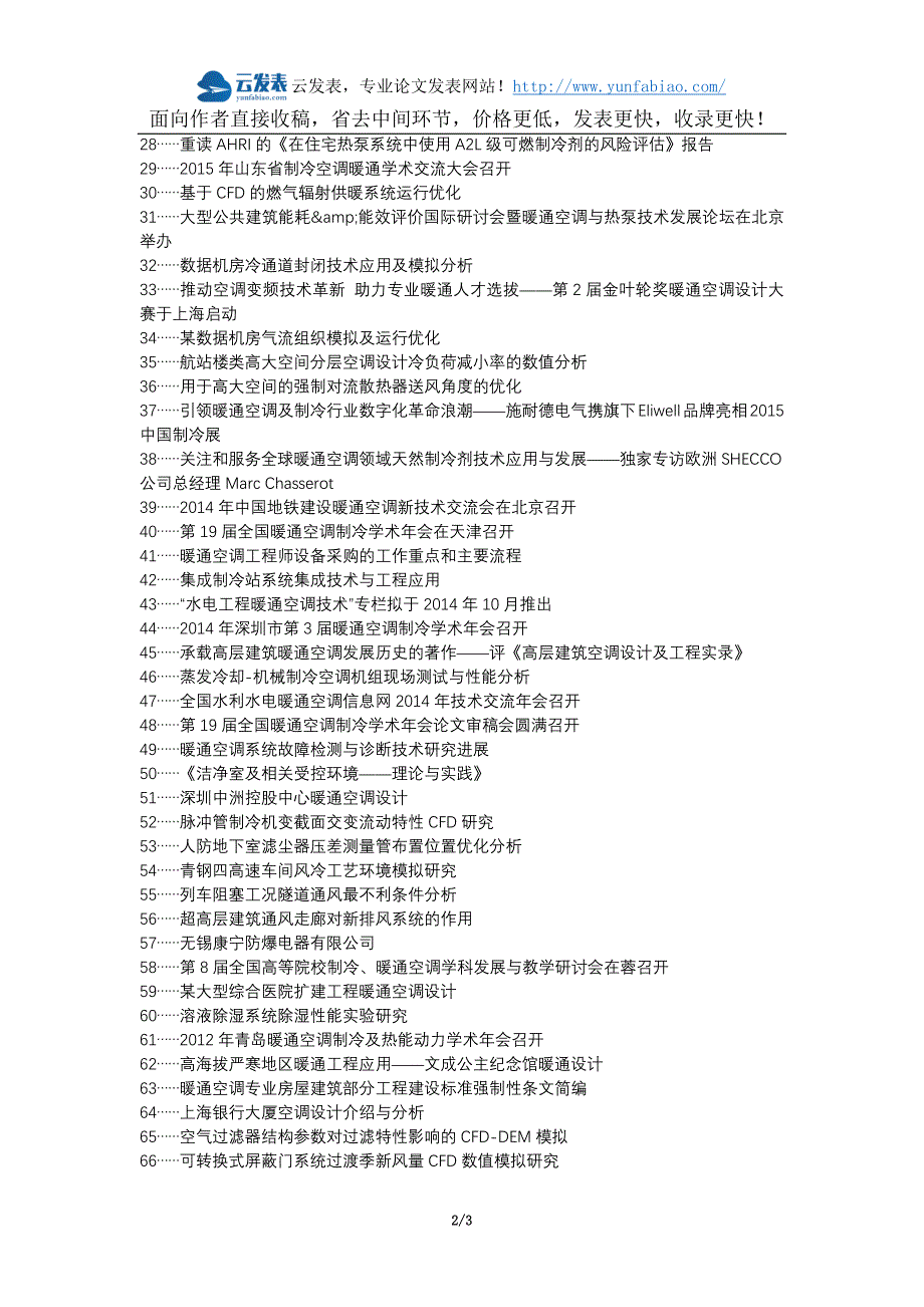 临邑县职称论文发表-暖通空调制冷工程cfd技术论文选题题目_第2页