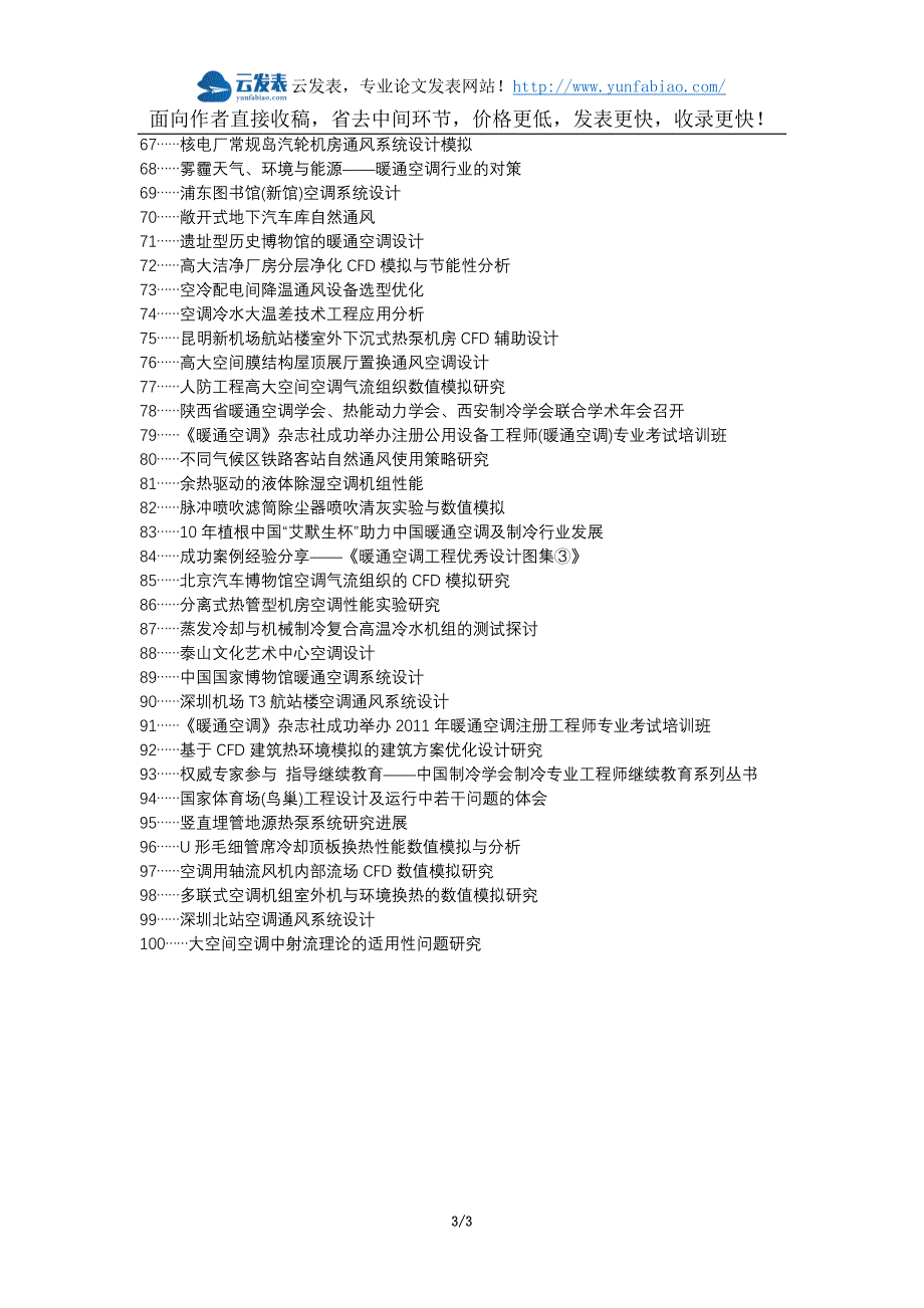临邑县职称论文发表-暖通空调制冷工程cfd技术论文选题题目_第3页