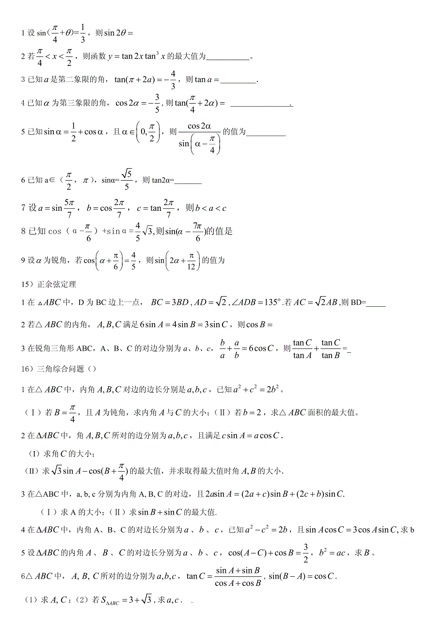 三角函数高考必考题_第2页