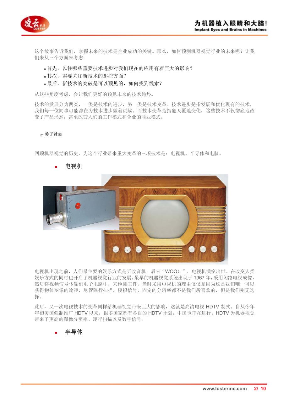 机器视觉的前世今生_第2页