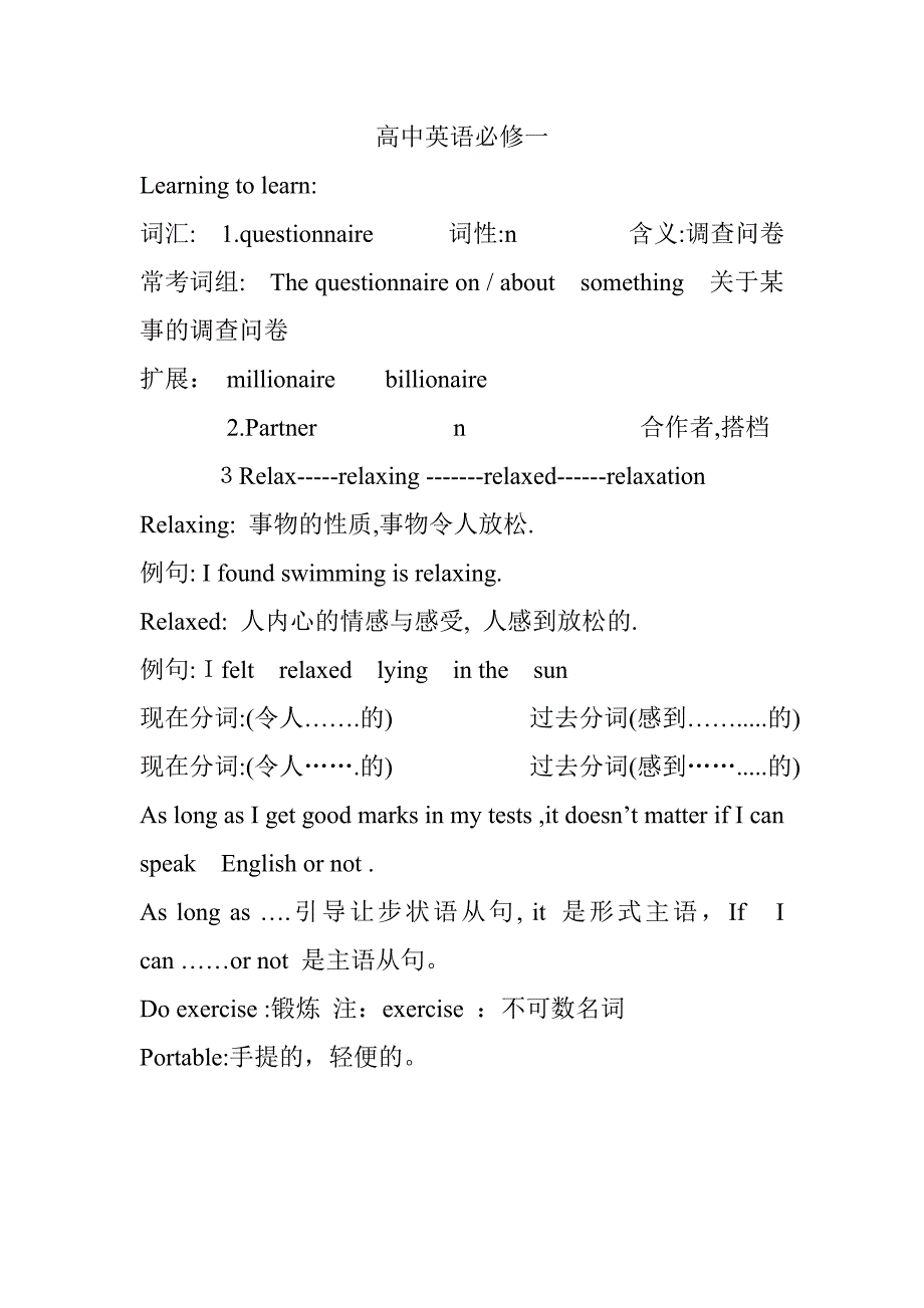 高中英语单词表必修_第1页