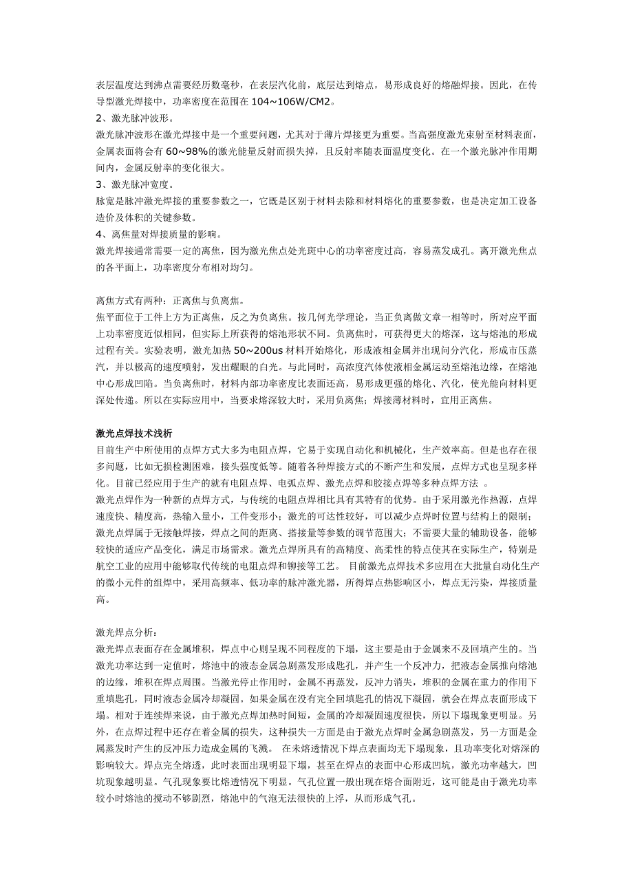 激光焊接机的使用与维护_第4页