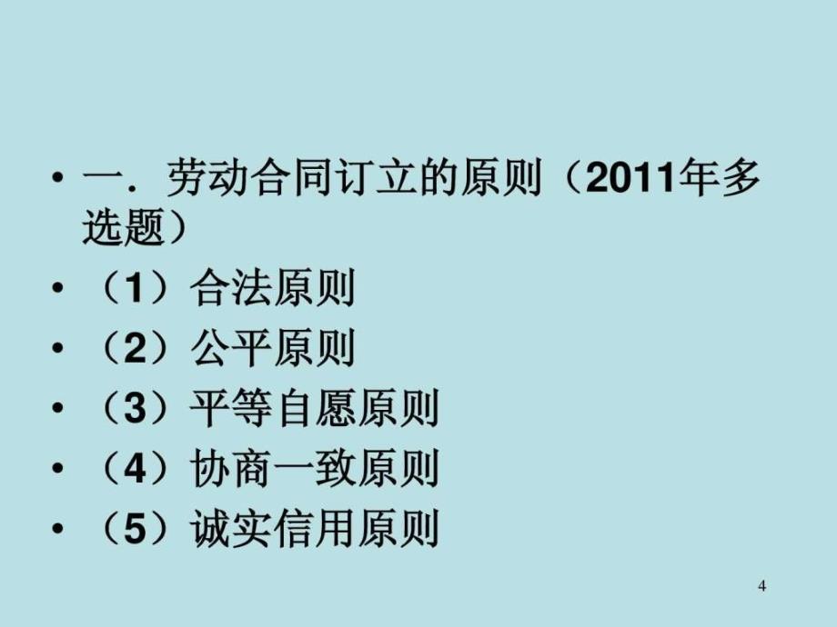 2013年会计初级职称经济法基础ppt课件_第4页