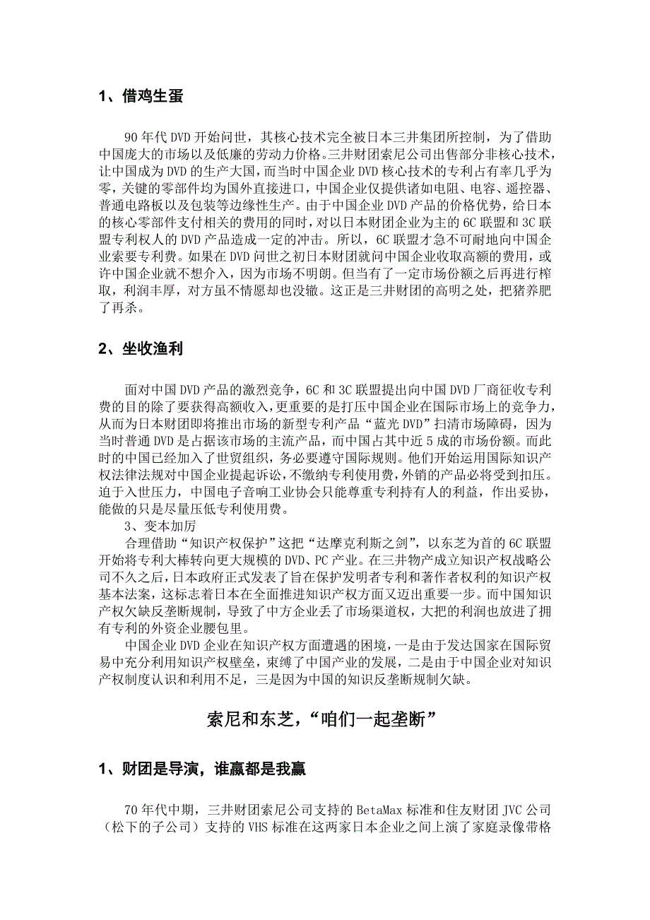 中国文化营销作业_第3页