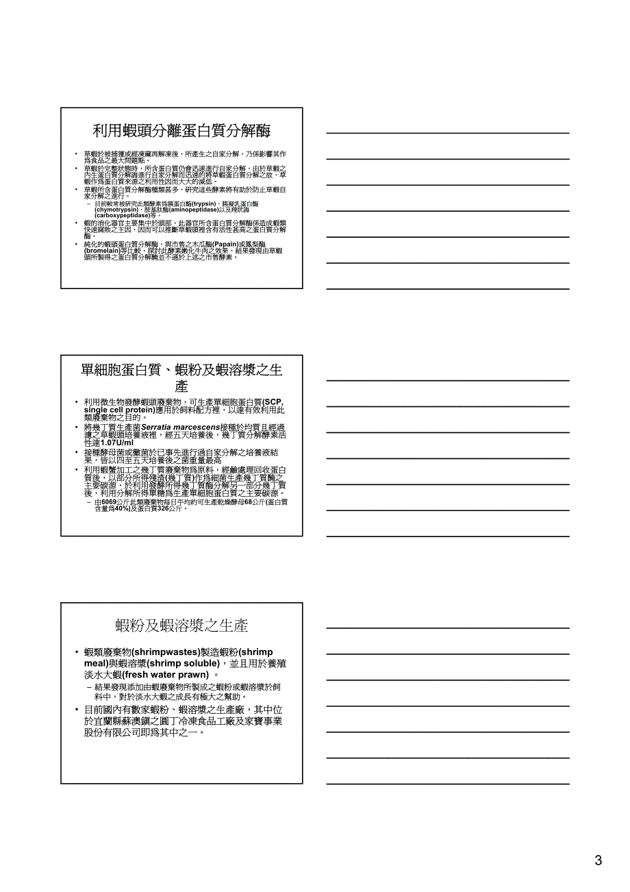 蝦蟹加工廢棄物之利用_第3页