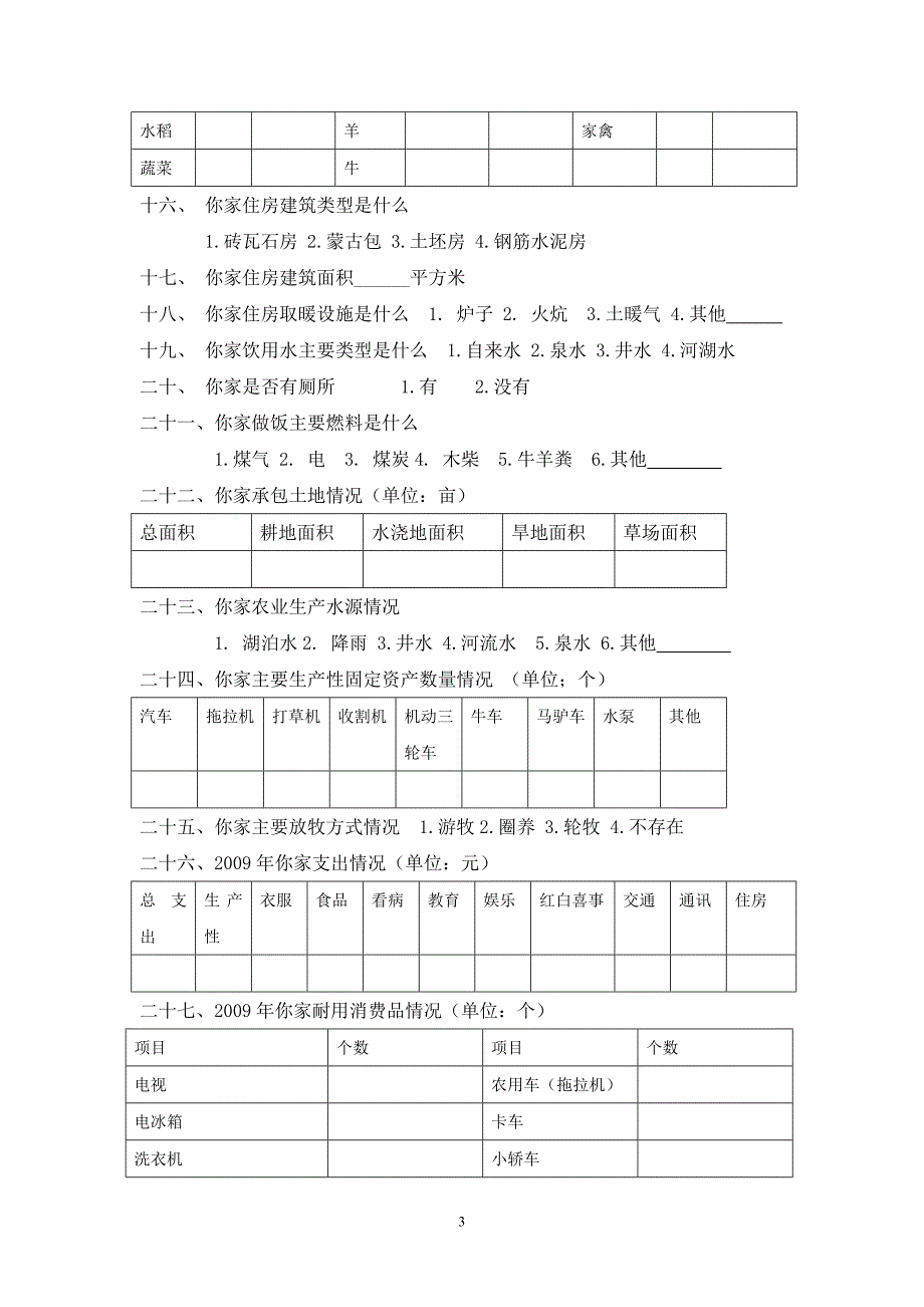 民族地区农牧混合区.._第3页