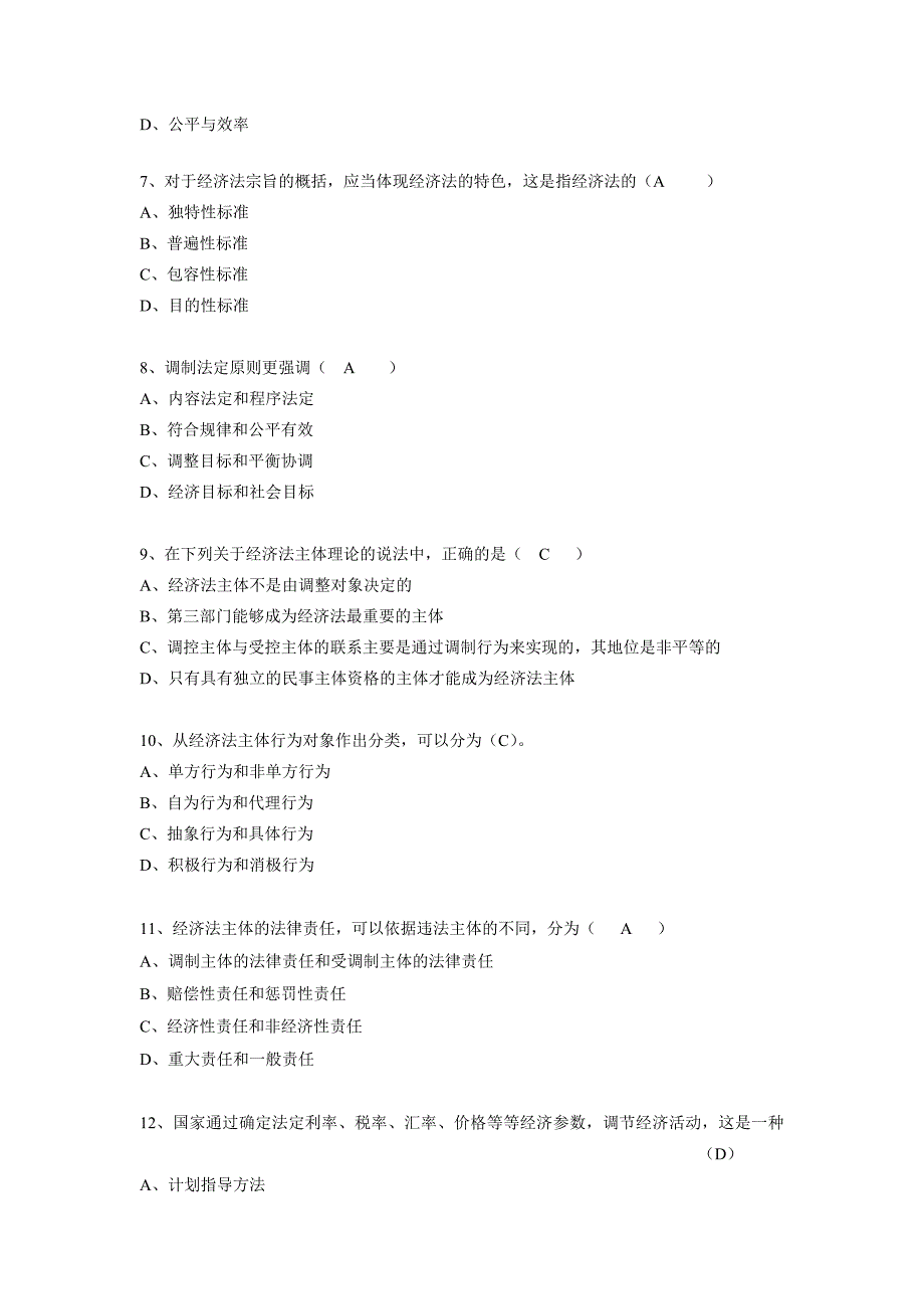 2010年1月自考“经济法概论（财经）”模考及答案_第2页