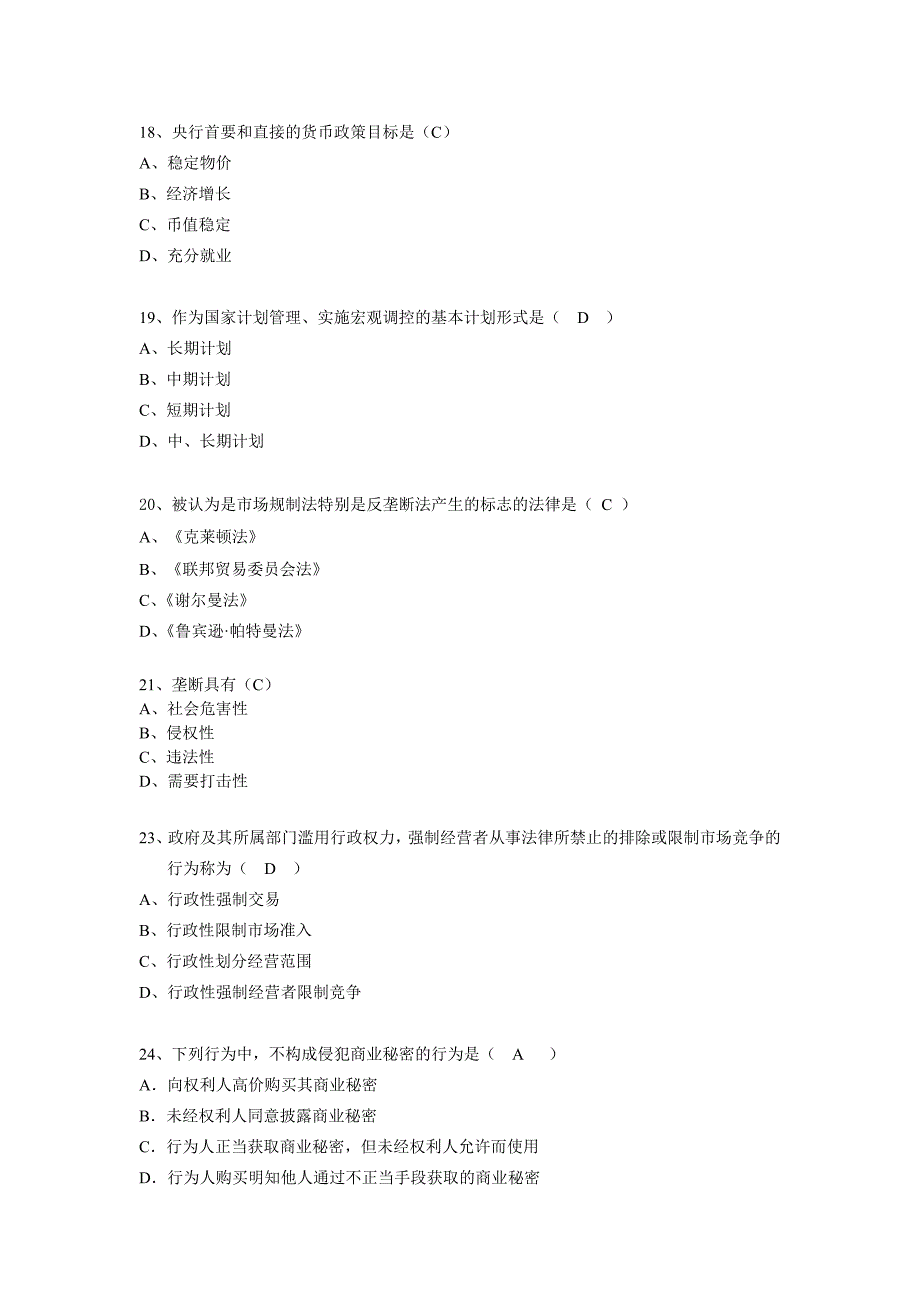 2010年1月自考“经济法概论（财经）”模考及答案_第4页