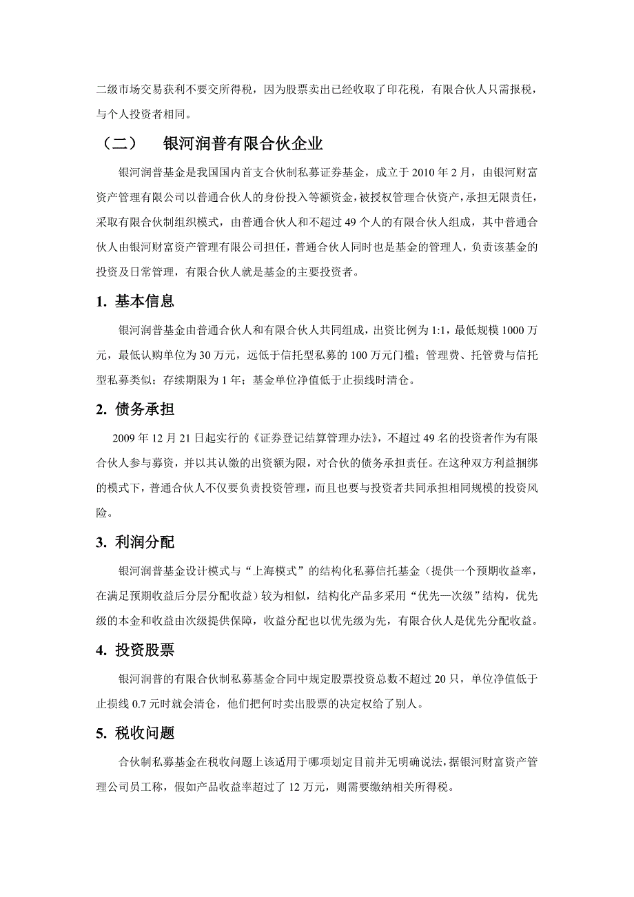 案例分析之上海宝赢资金管理公司与银行润普优有限合伙企业_第2页