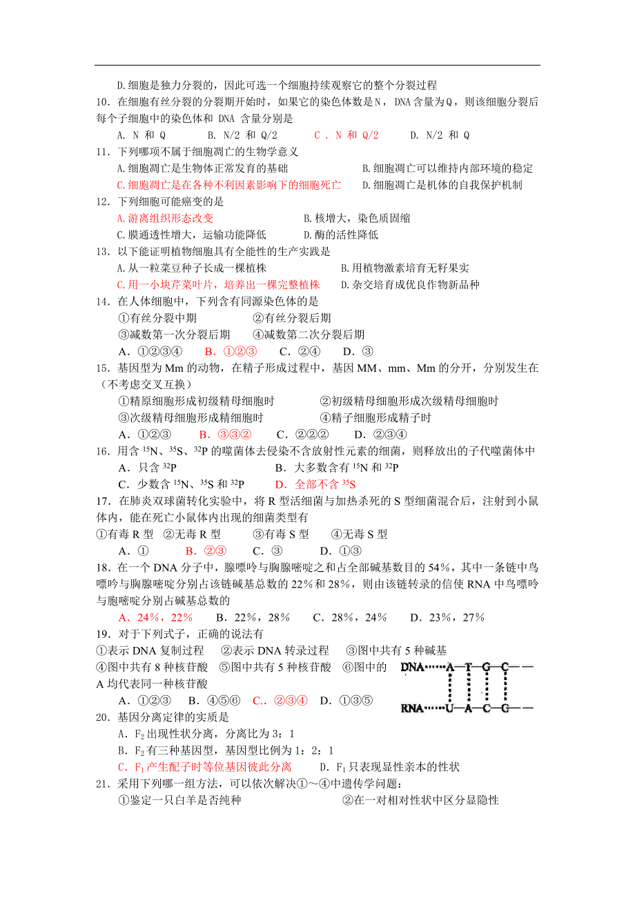 湖北省恩施高中2012-2013学年高一下学期5月月考生物试题含答案_第2页