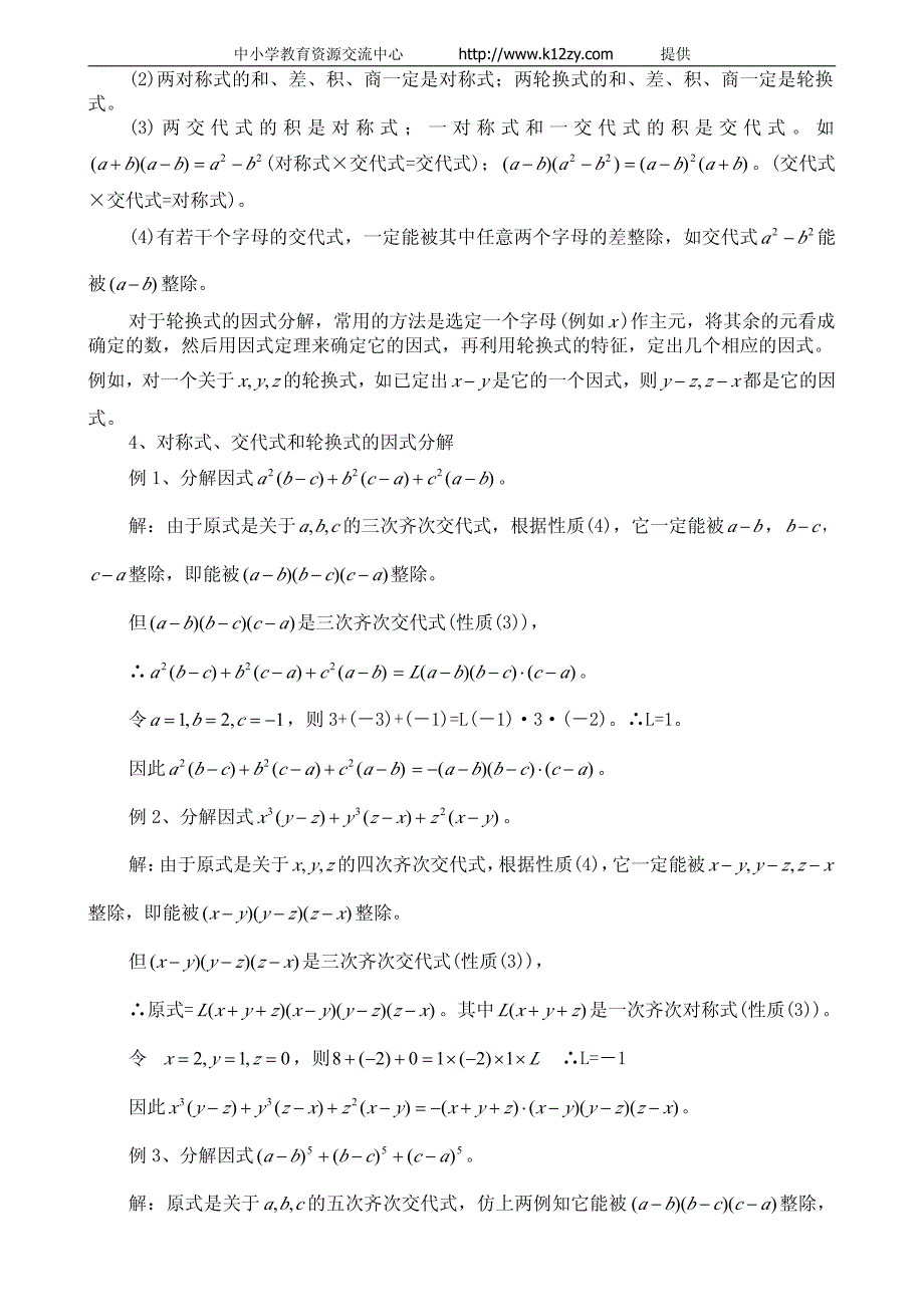 数学奥林匹克竞赛轮换与对称_第2页