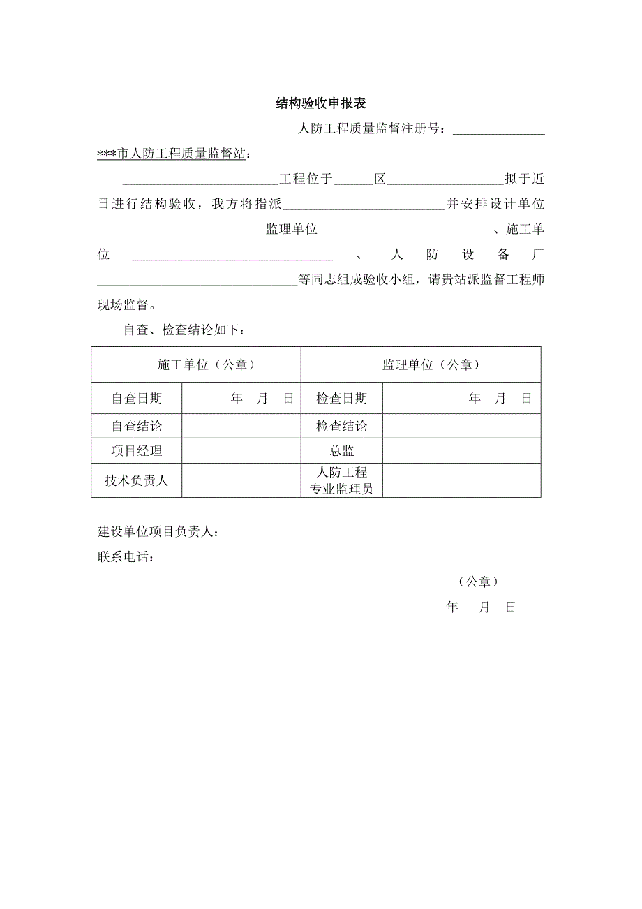 人防工程结构验收程序_第4页