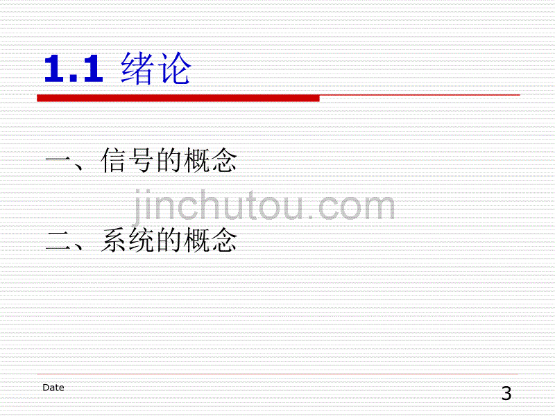第1章信号与系统概论推荐_第3页