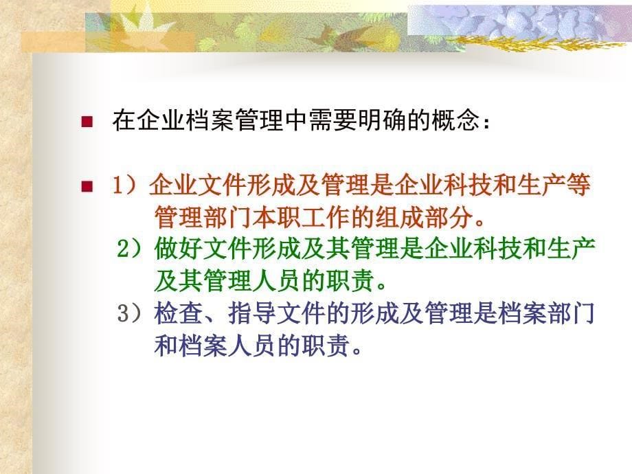 企业档案归档范围和保管期限培训课件_第5页