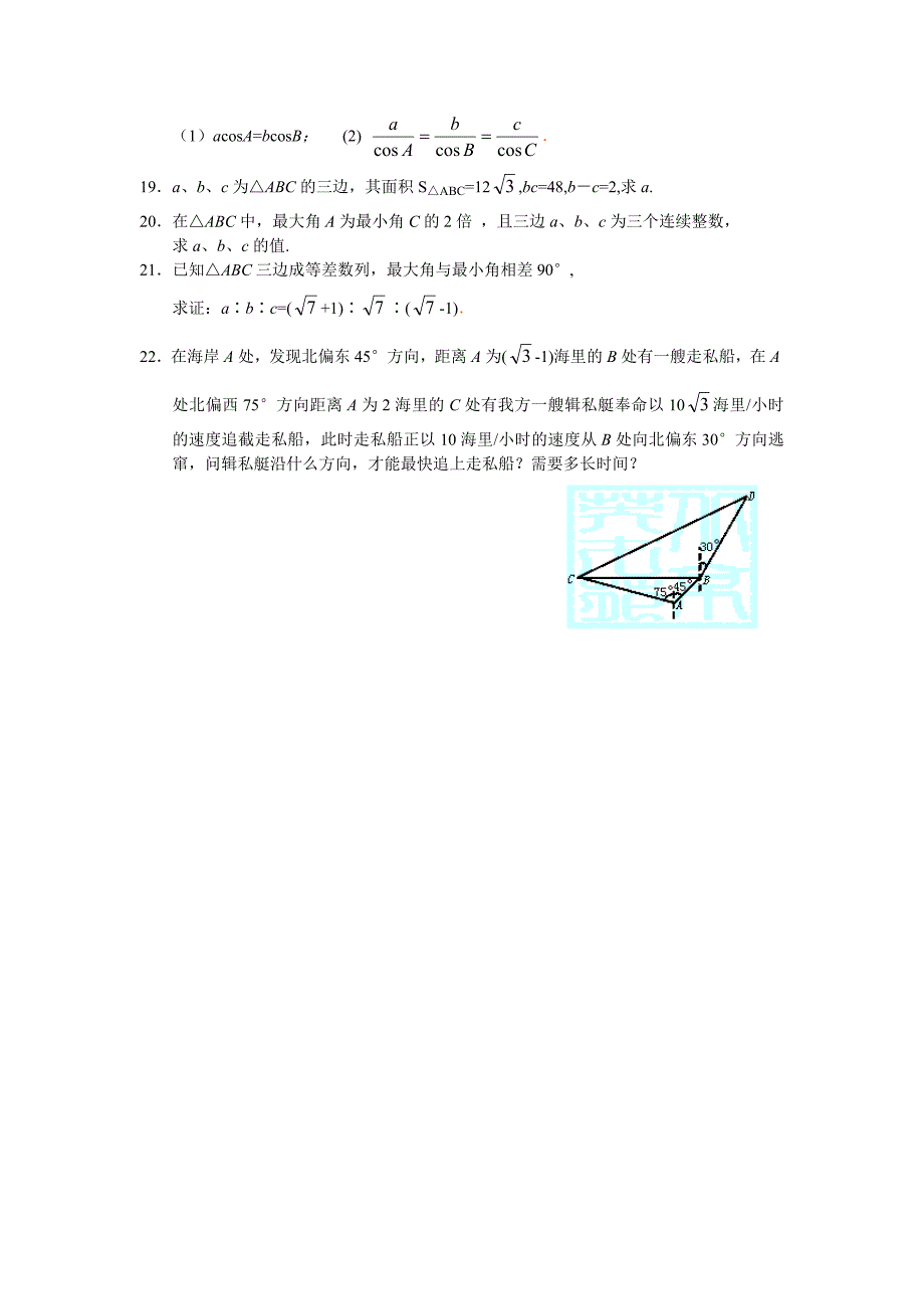 正余弦定理练习题_第2页