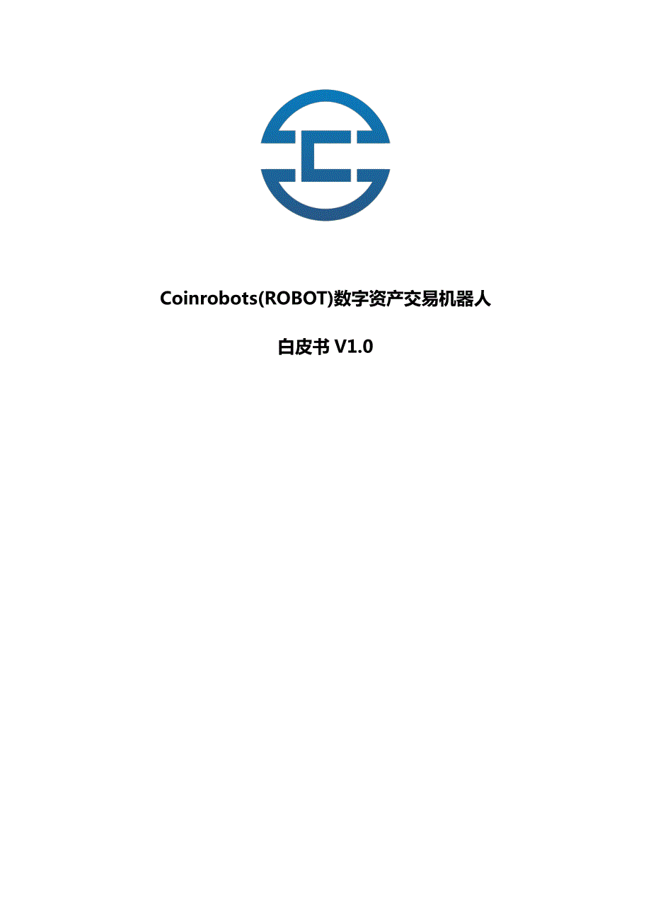ROBOT中文版白皮书V1.0_第1页
