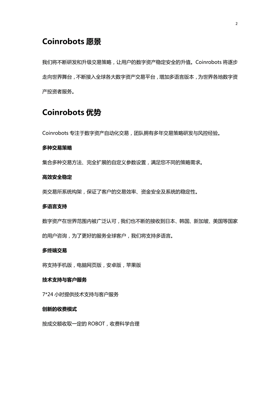 ROBOT中文版白皮书V1.0_第4页