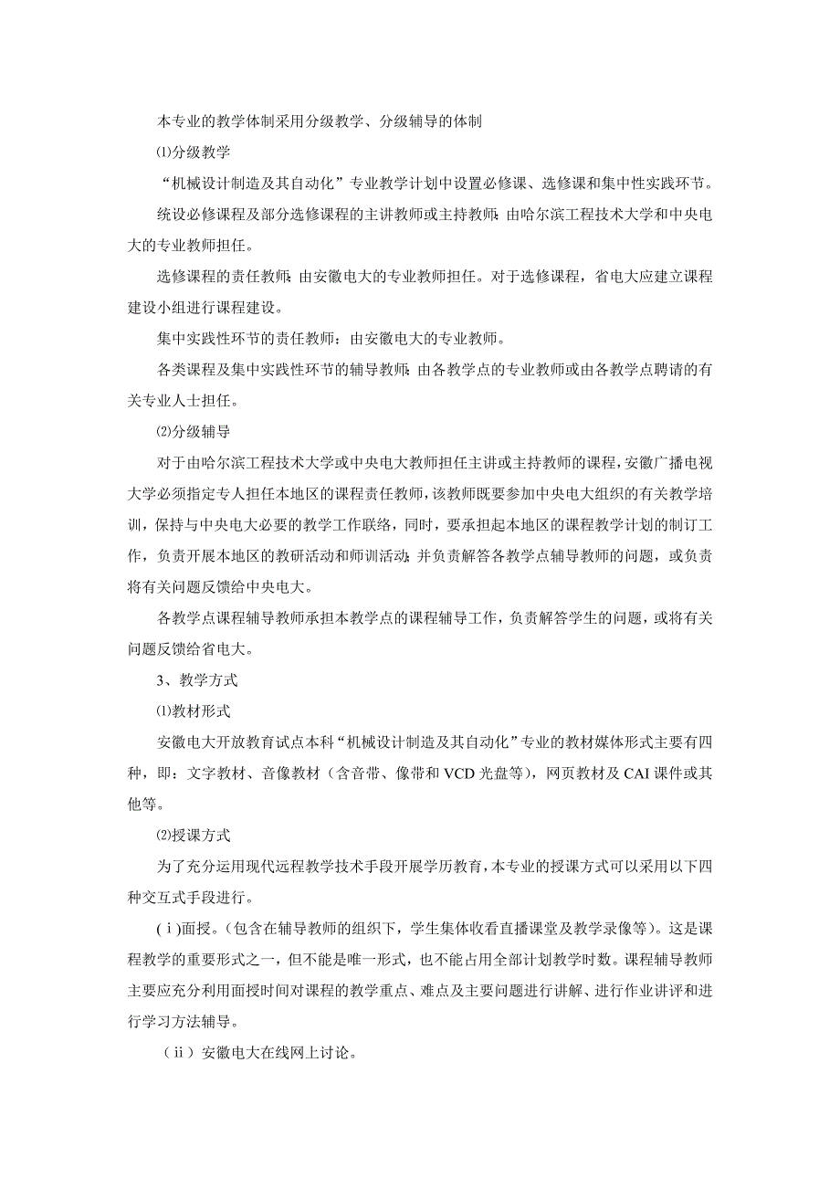 机械设计制造及其自动化专业(本科)教学实施方案_第2页