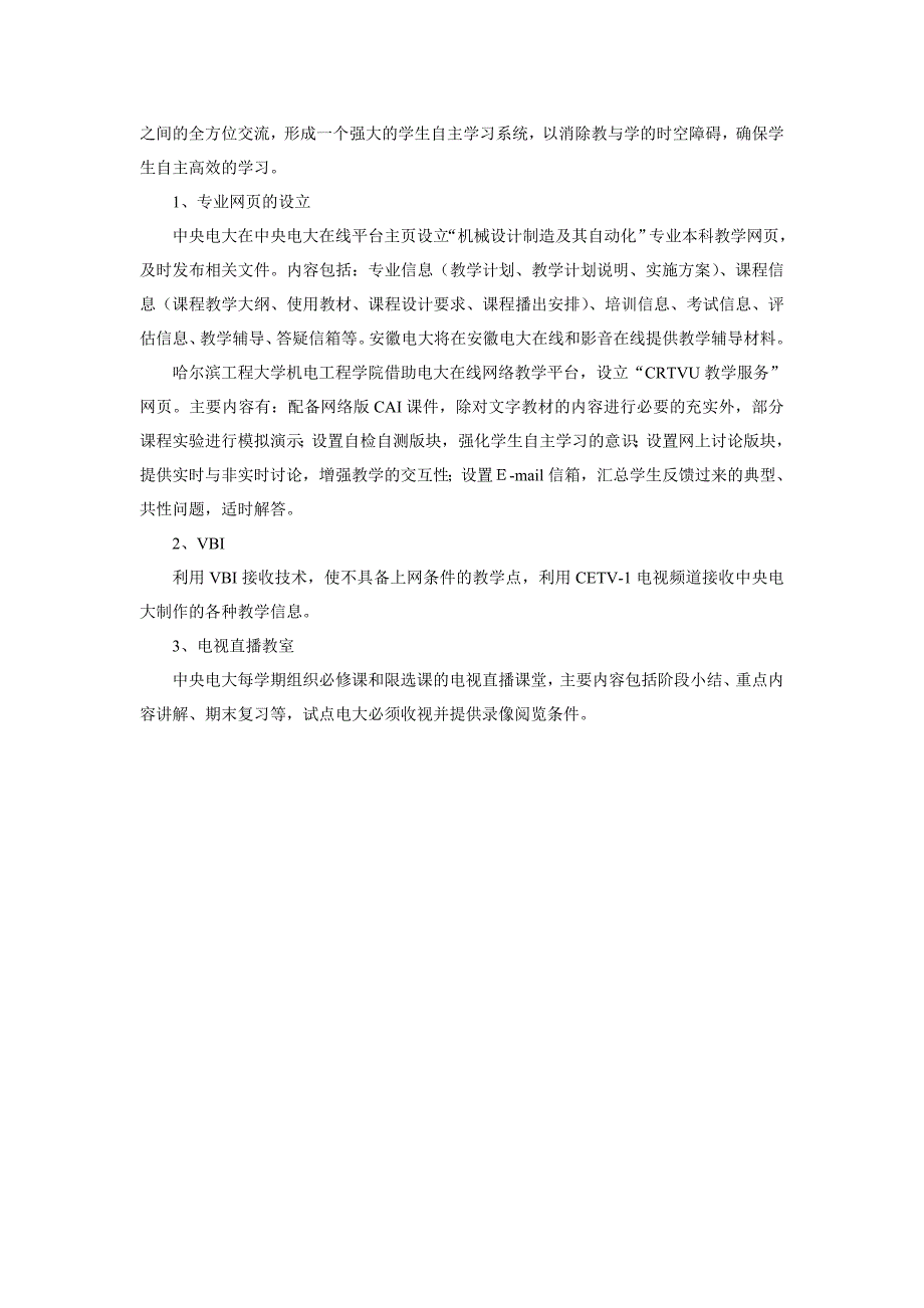 机械设计制造及其自动化专业(本科)教学实施方案_第4页