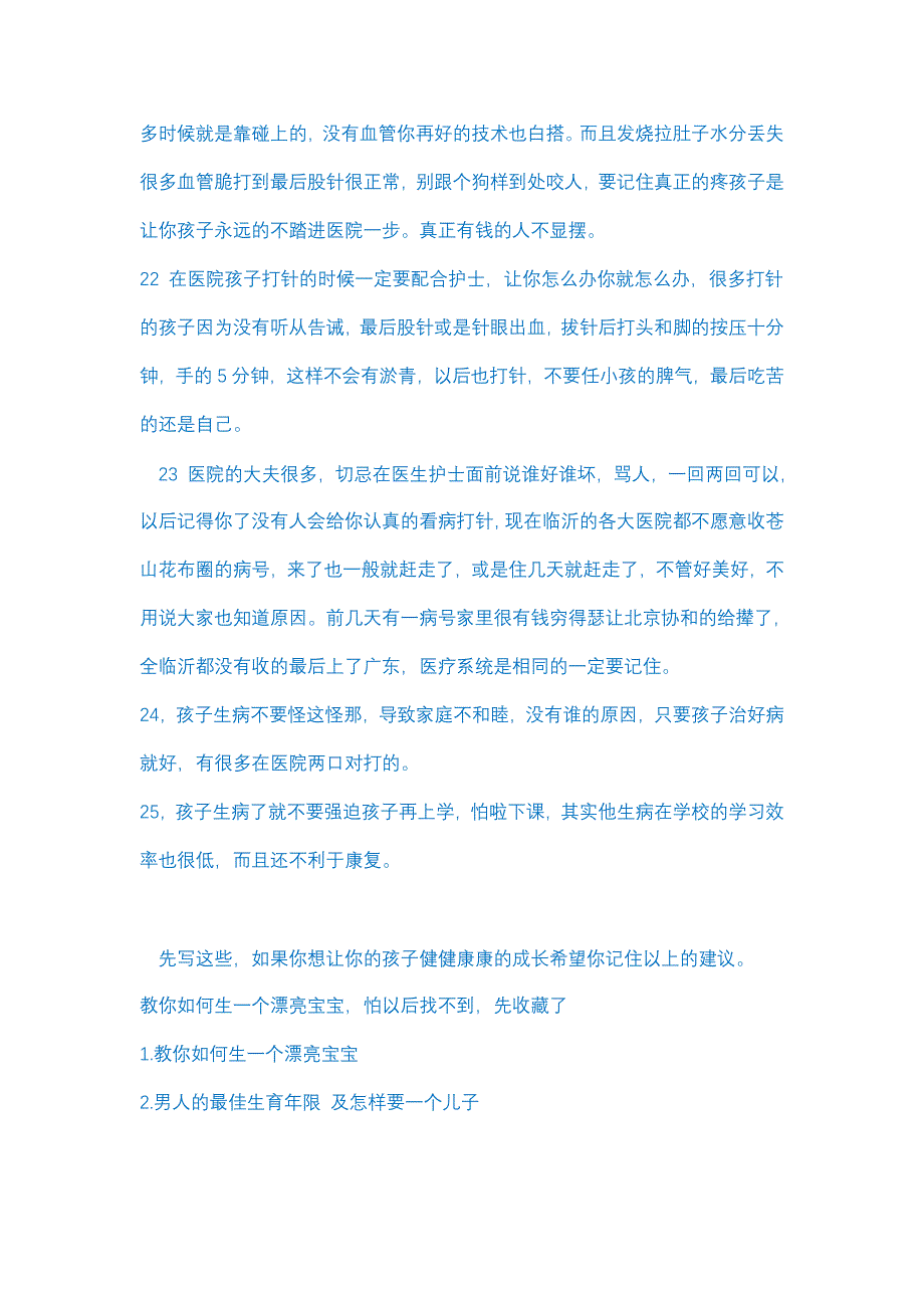 小孩生病护理_第4页