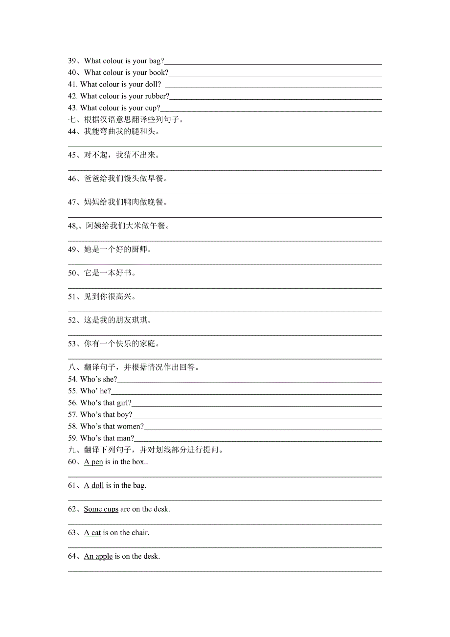 树人学校六年级句型翻译练习_第2页