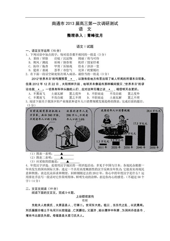 江苏省南通市2013届高三第一次调研测试语文试题答案扫