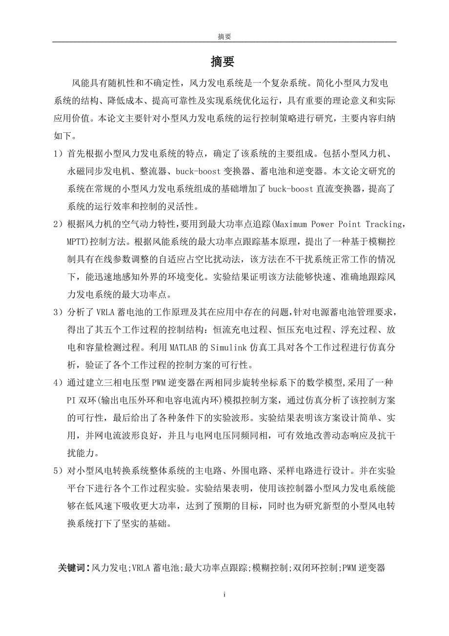 附录试验电路和装置图-中国科学院广州能源研究所_第5页