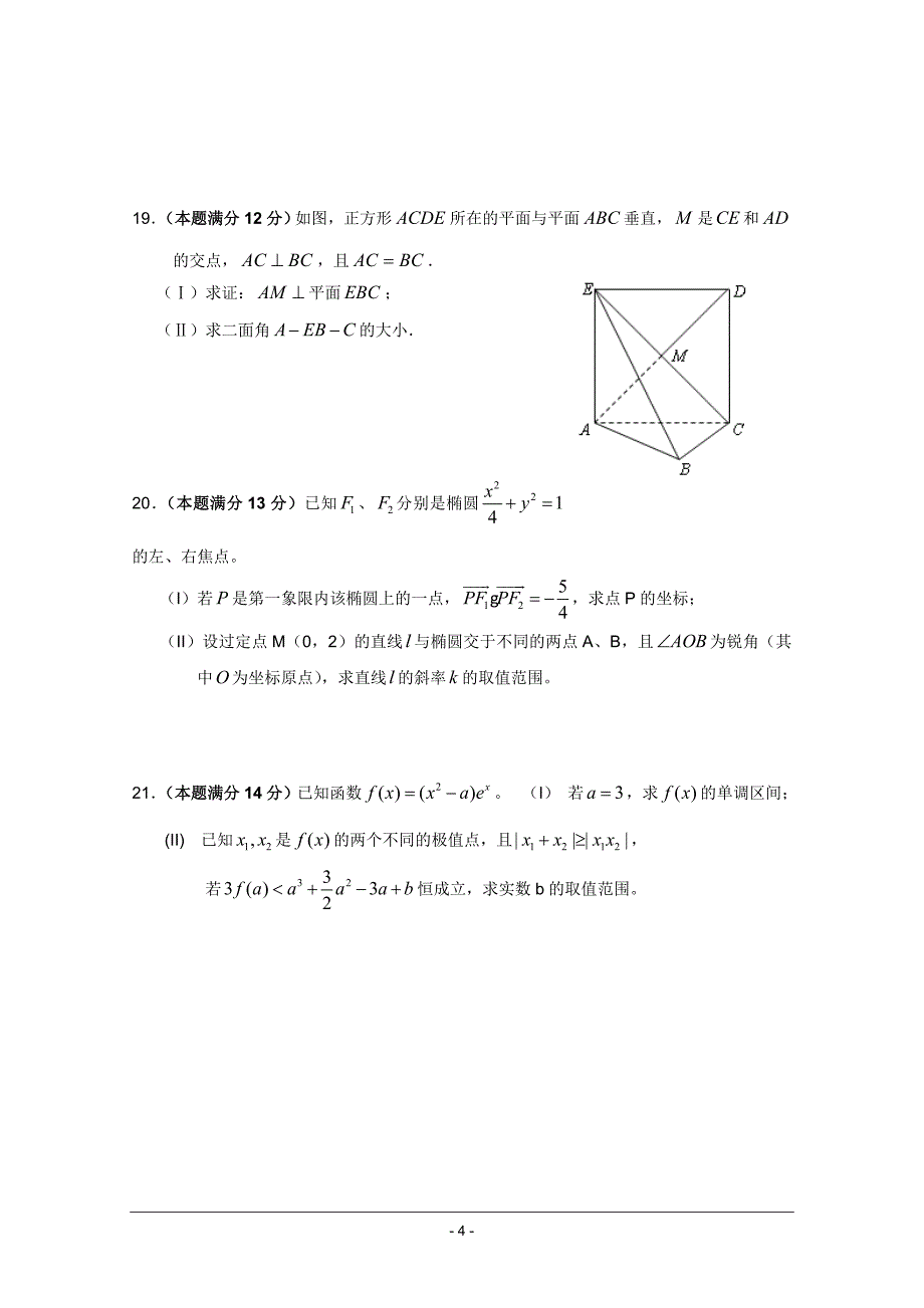 2011届高三第六次适应性训练(数学理)_第4页