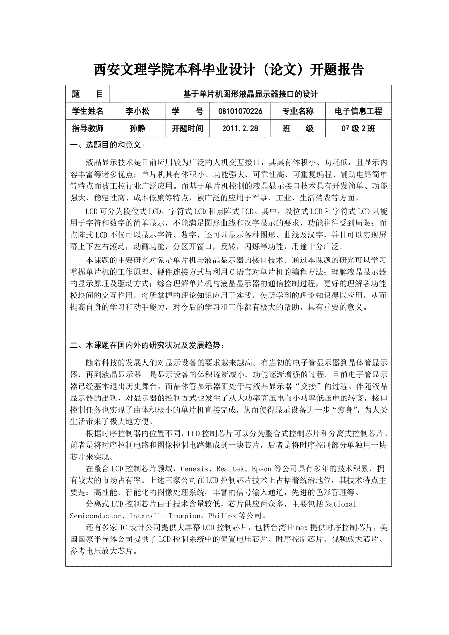李小松毕业论文_第3页