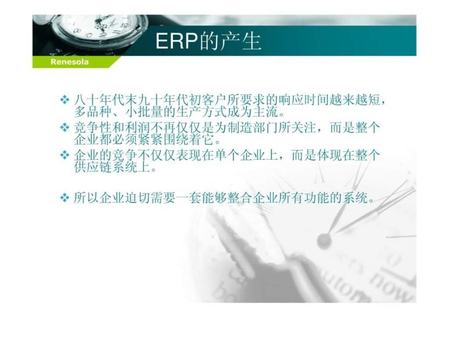 erp培训课件—基础理念_第4页