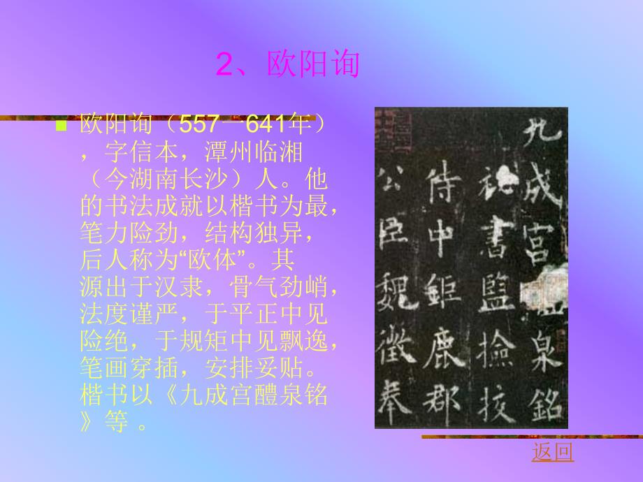 中国古代书法家_第4页