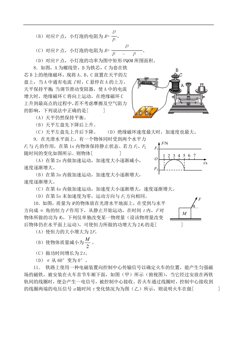 梅山高级中学高考物理模拟试题（一）_第2页