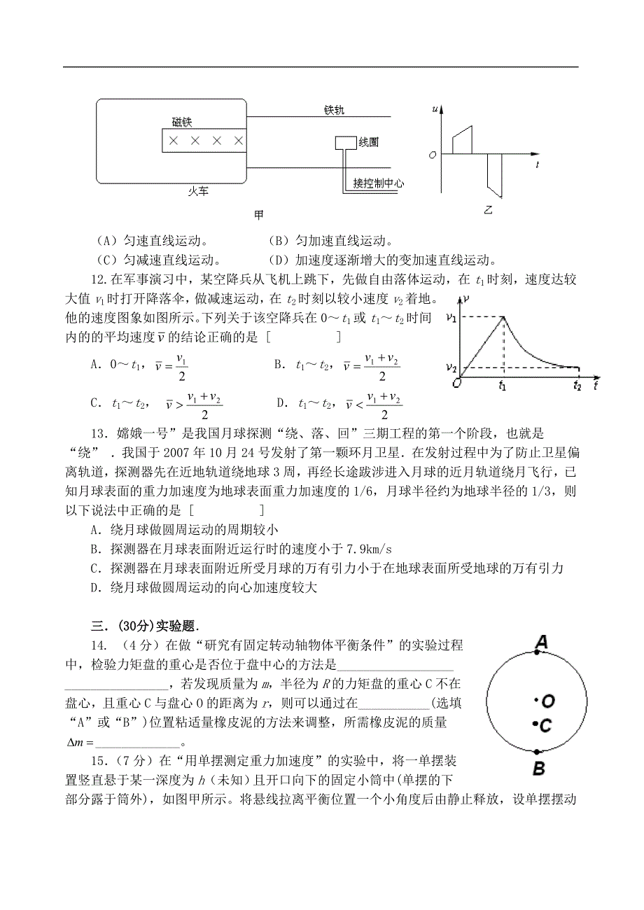 梅山高级中学高考物理模拟试题（一）_第3页