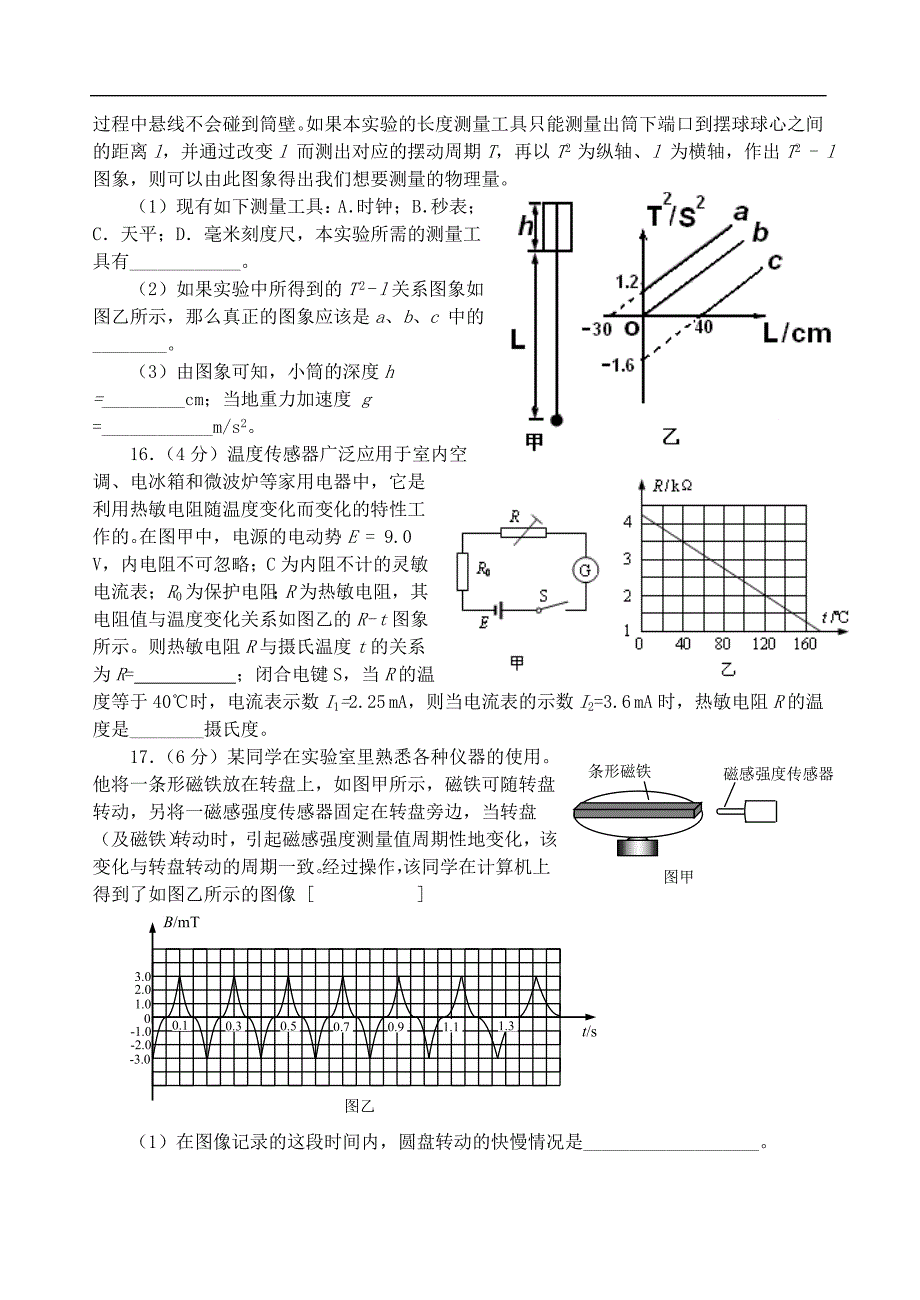 梅山高级中学高考物理模拟试题（一）_第4页