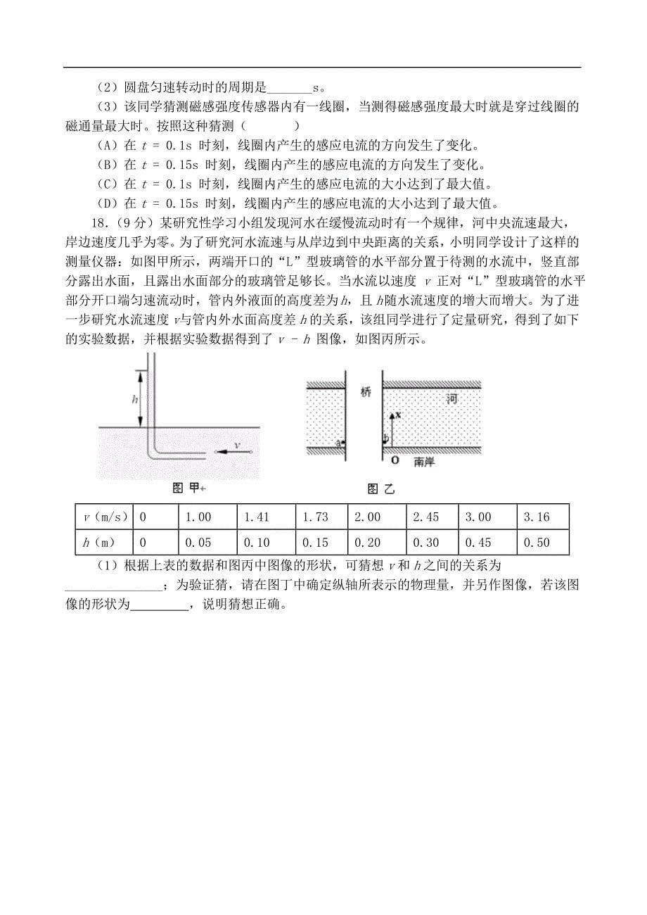 梅山高级中学高考物理模拟试题（一）_第5页