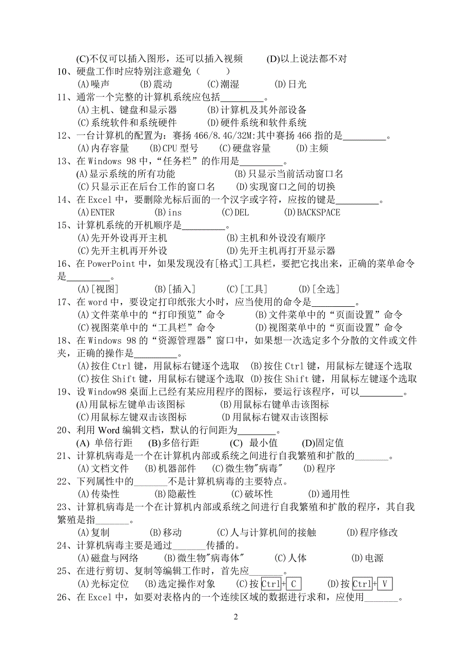 教师信息技术大赛试卷及答案_第2页