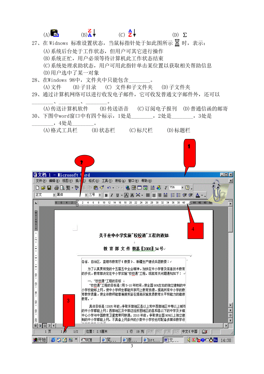 教师信息技术大赛试卷及答案_第3页