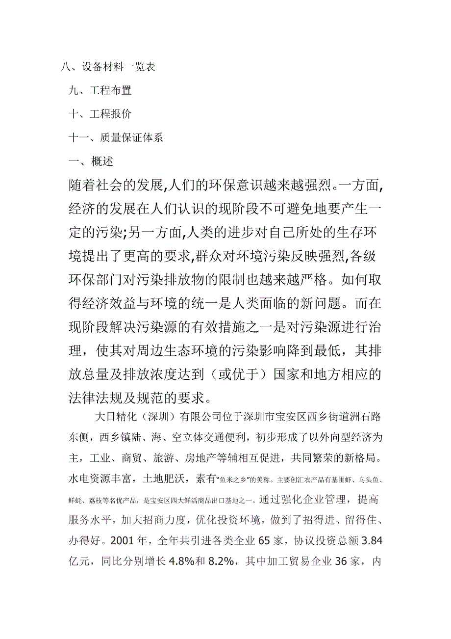 有机废弃处理设计方案_第2页