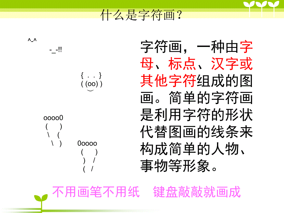 一起来画字符画_第2页