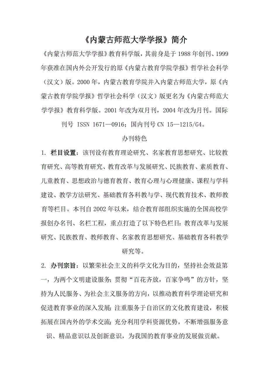 《内蒙古师范大学学报》简介_第1页