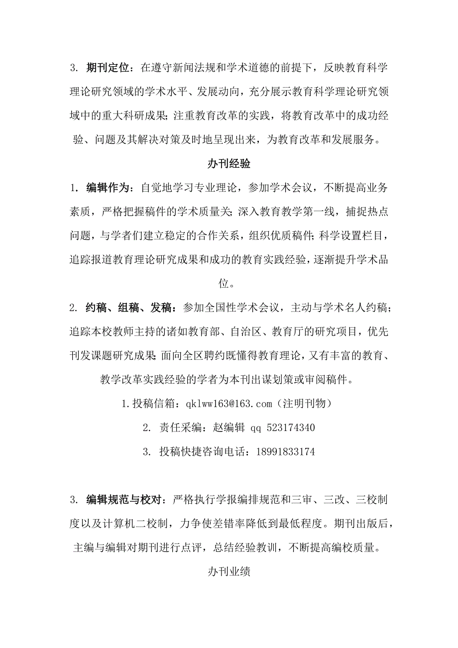 《内蒙古师范大学学报》简介_第2页