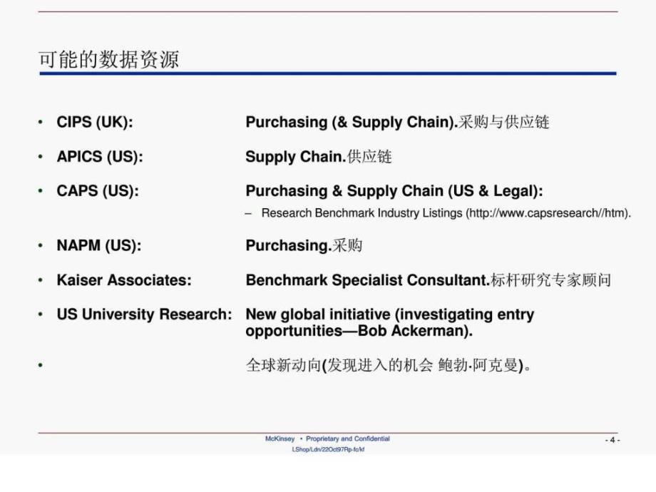 kpi参考-麦肯锡供应链管理-流程与绩效_第4页