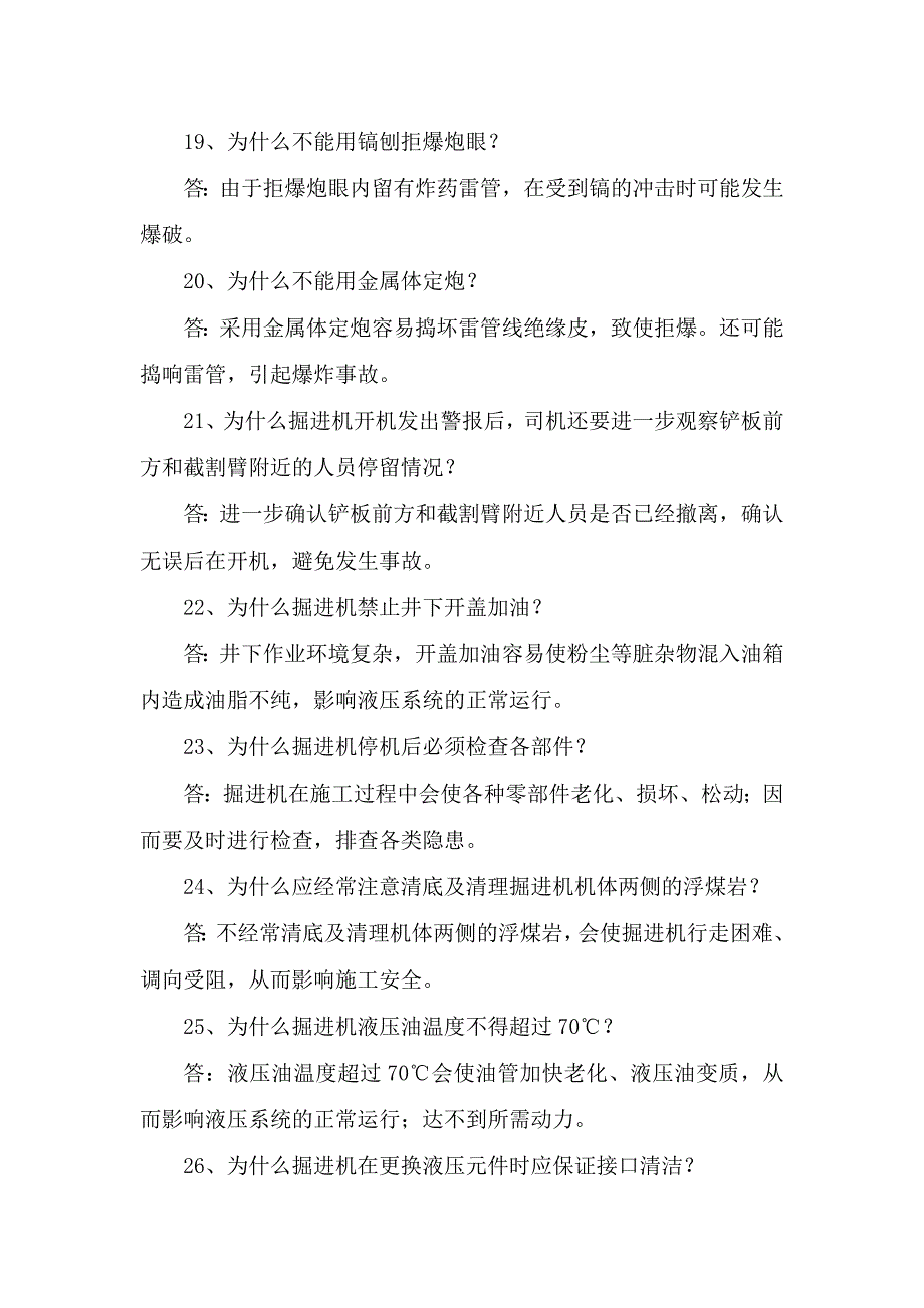 2011年煤矿安全知识竞赛试题库及答案（第二批）——掘进分册_第4页