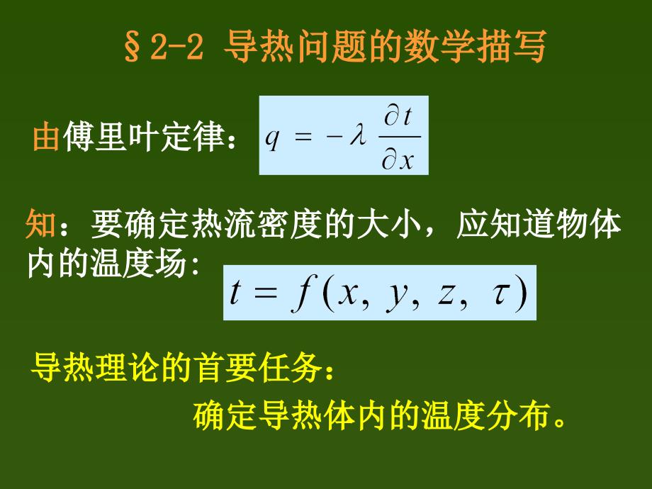 传热学单元2-2_第3页