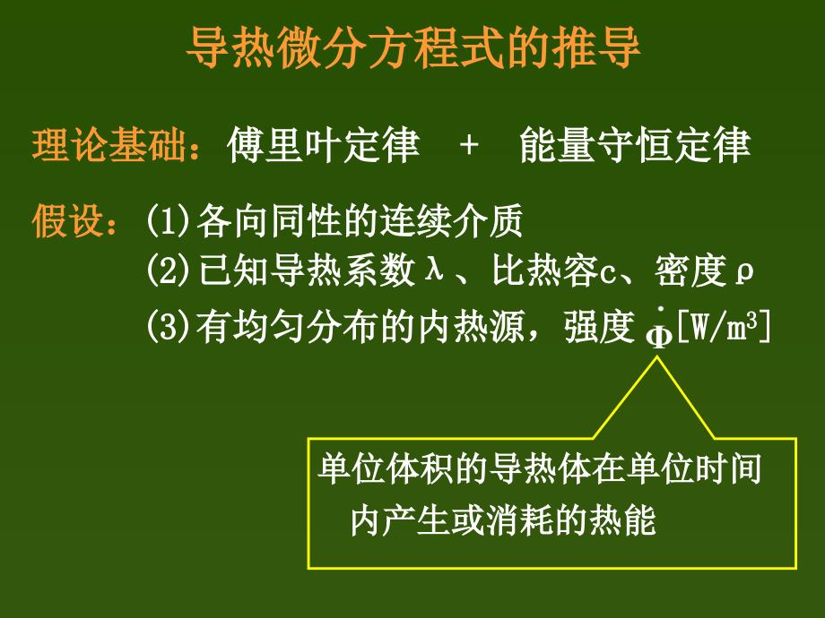 传热学单元2-2_第4页