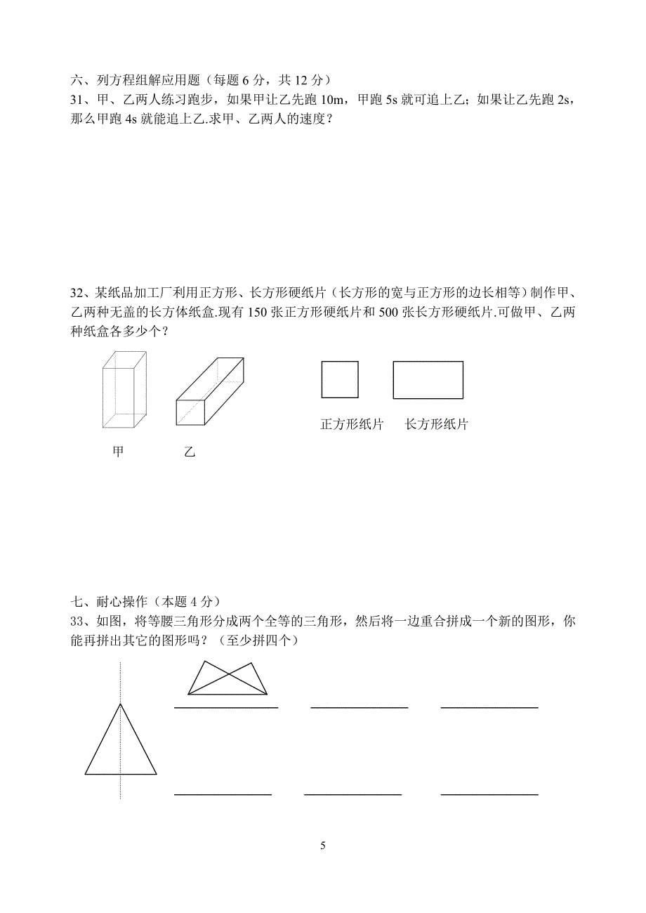 柳堡镇中心初中七年级数学第三次月考试卷_第5页