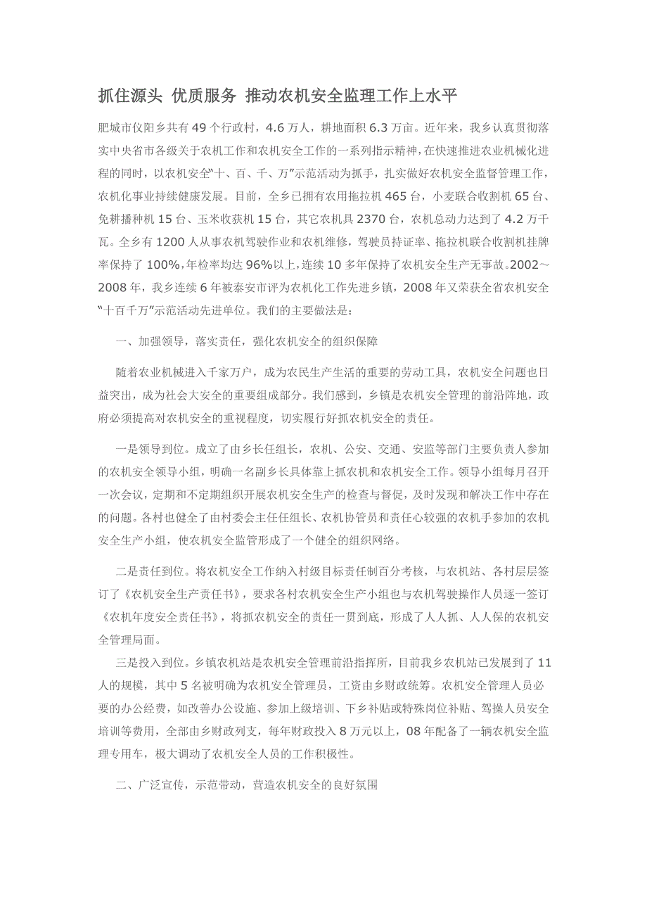 抓住源头优质服务推动农机安全监理工作上水平_第1页