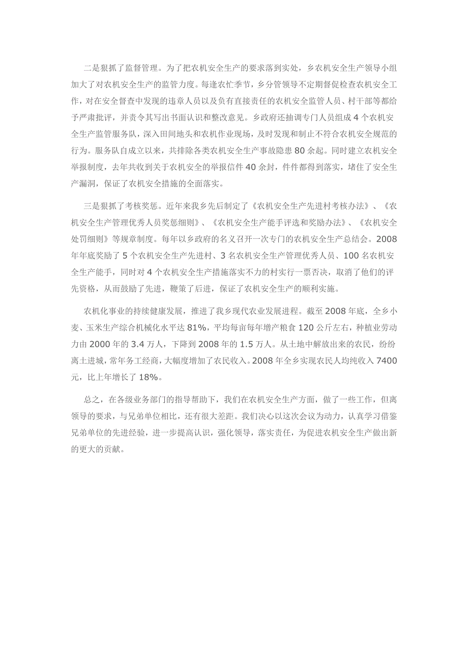 抓住源头优质服务推动农机安全监理工作上水平_第3页